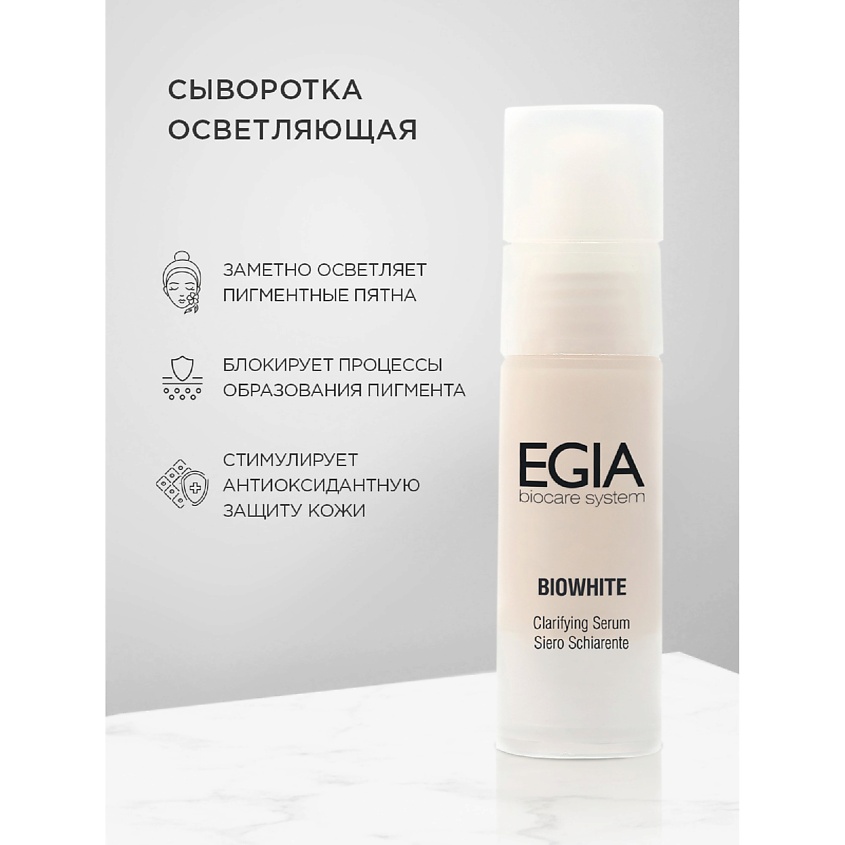 Изображение товара EGIA Сыворотка улучшающая цвет лица Clarifying Serum, 30 мл