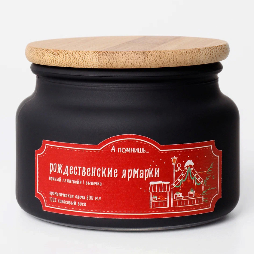 Изображение товара А ПОМНИШЬ... Ароматическая свеча "Рождественские ярмарки" с древесным фитилем, 300 мл
