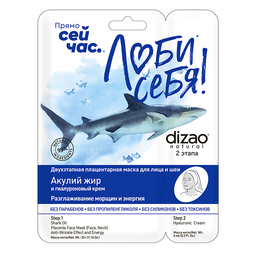 Изображение товара DIZAO Тканевая Двухэтапная маска для лица и шеи "Акулий жир + Гиалуроновый крем" 1 шт, 1 шт.