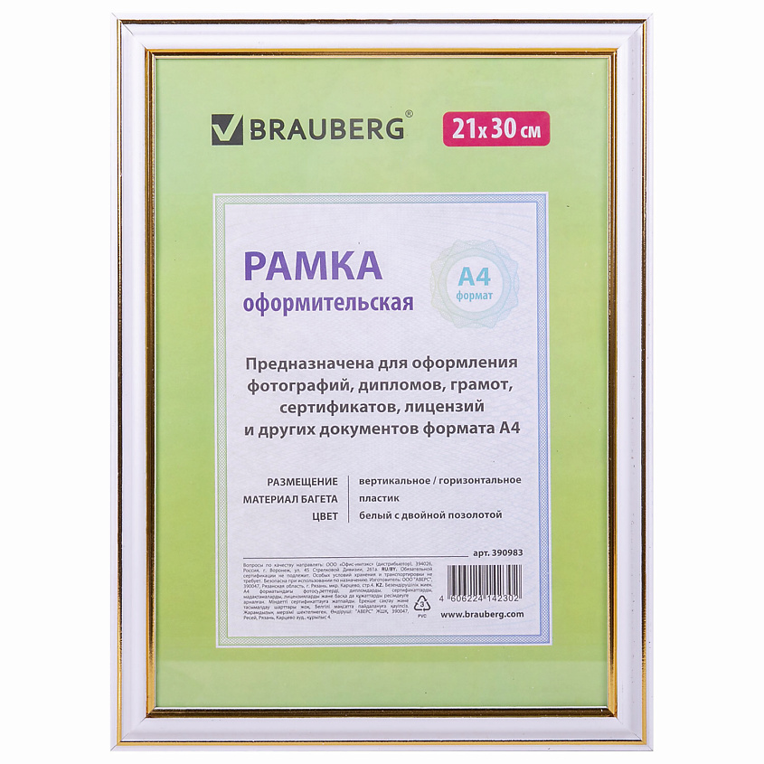 Изображение товара Фоторамка BRAUBERG Рамка 21*30 HIT3