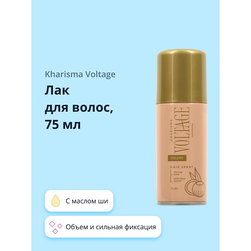 Изображение товара KHARISMA VOLTAGE Лак для волос CASHMERE 75 мл для сильной фиксации
