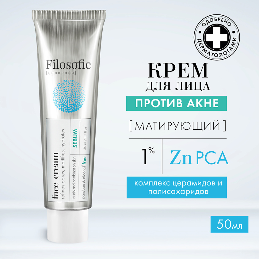 Изображение товара FILOSOFIE Sebum face cream Крем для лица против несовершенств для жирной и комбинированной кожи, 50 мл