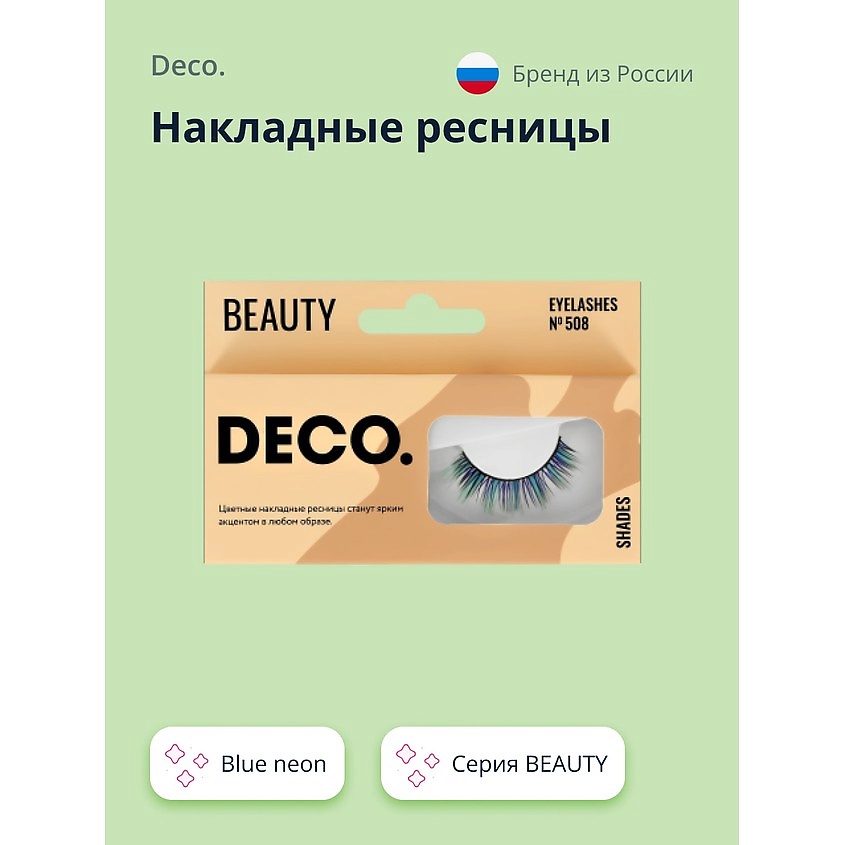 Изображение товара DECO. Накладные ресницы BEAUTY №508 blue neon, 1 шт.