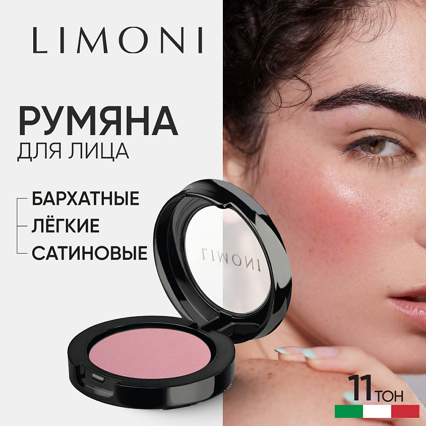 Изображение товара Компактные румяна LIMONI Satin №11 розовые для естественного макияжа