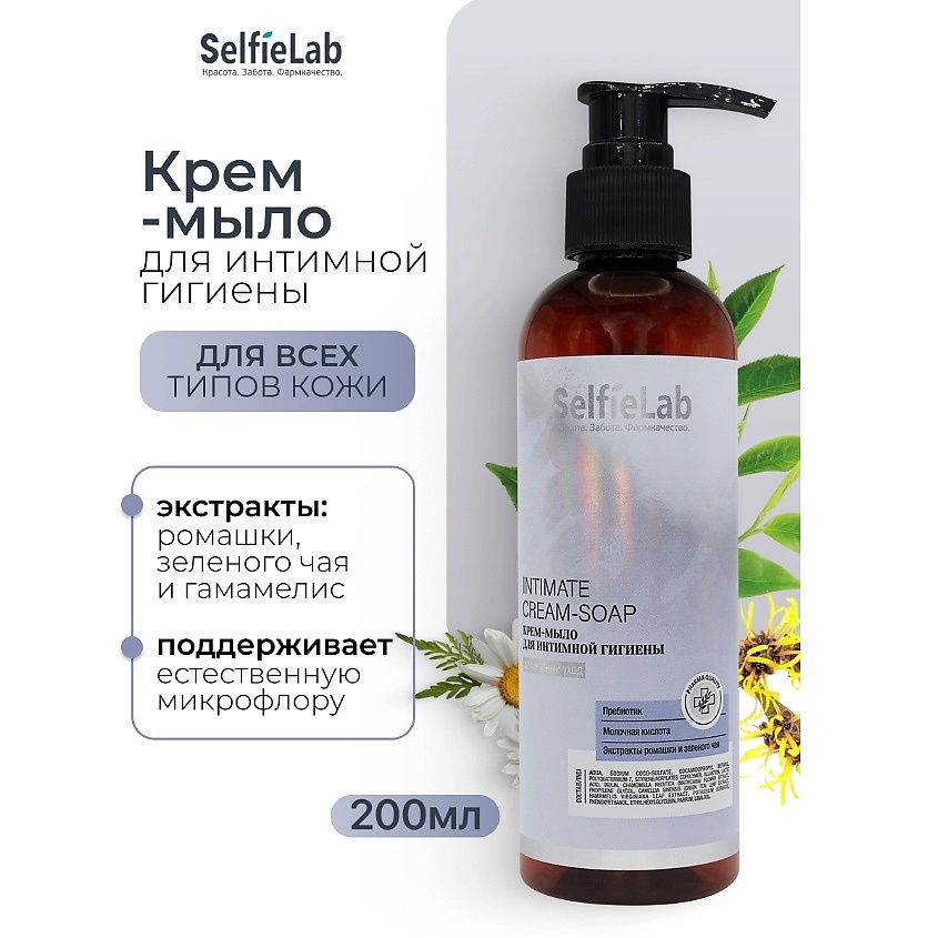 Изображение товара SELFIELAB Крем-мыло для интимной гигиены INTIMATE Delicate care, 1 шт.