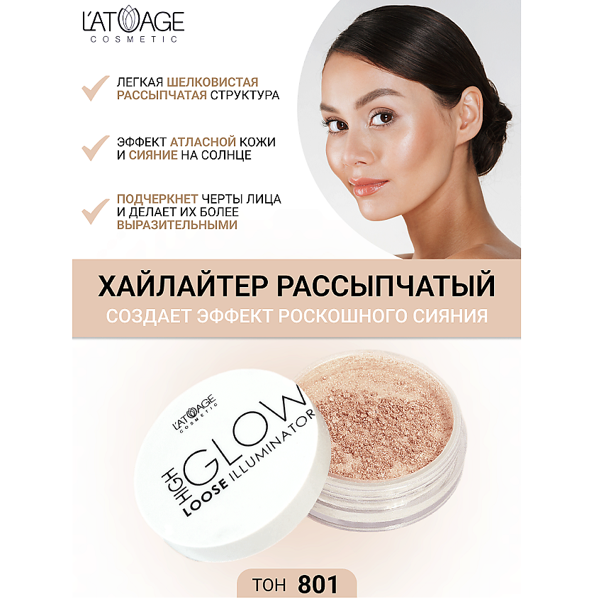 Изображение товара Рассыпчатый хайлайтер для лица High Glow №801 от L'ATUAGE COSMETIC