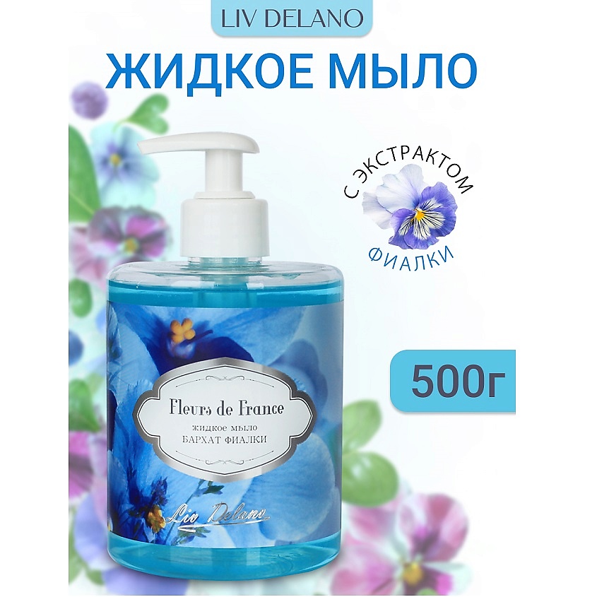 Изображение товара LIV DELANO Жидкое мыло Бархат фиалки, 500г