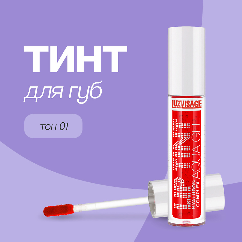 Изображение товара LUXVISAGE Тинт для губ AQUA GEL HYALURON COMPLEX 01 естественный оттенок