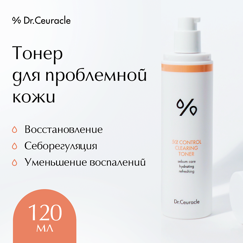 Изображение товара DR. CEURACLE Тонер для лица 5-Альфа контроль 120 мл для жирной кожи