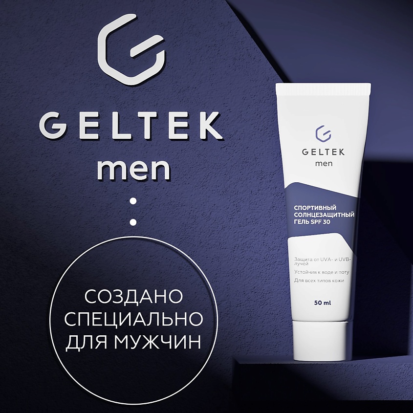 Изображение товара ГЕЛЬТЕК Спортивный солнцезащитный гель SPF 30, 50 мл