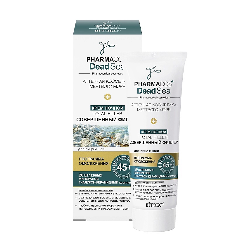 Изображение товара ВИТЭКС Крем ночной 45+ Совершенный филлер для лица и шеи Pharmacos Dead Sea, 50 мл