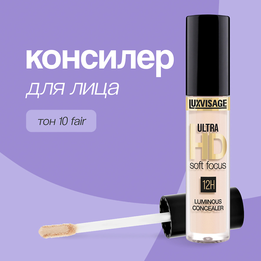 Изображение товара LUXVISAGE Консилер для лица ULTRA HD светоотражающий, 10 Fair