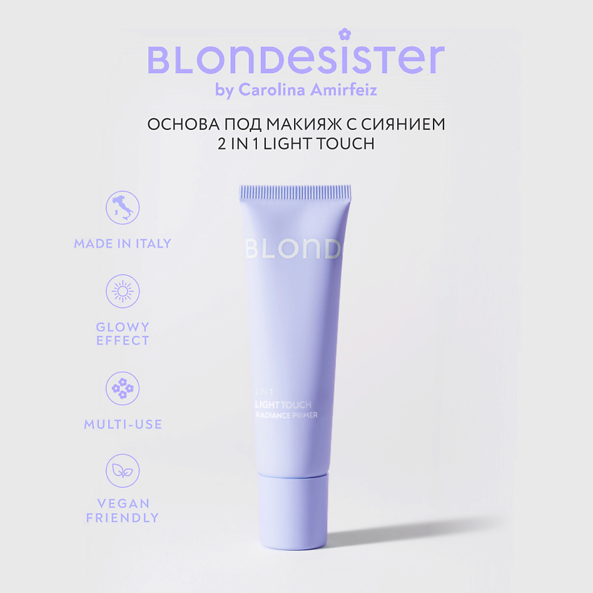 Изображение товара BLONDESISTER База под макияж сияющая LIGHT TOUCH 2 в 1 с cosmic white жемчужный 01