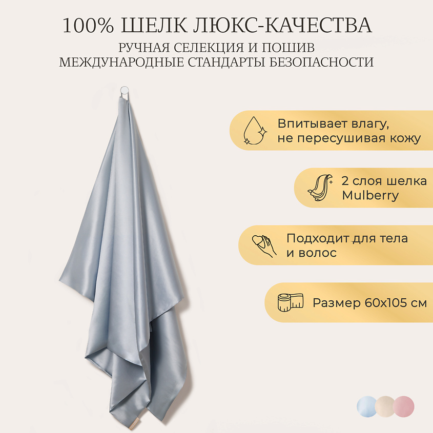 Изображение товара AYRIS SILK Шелковое полотенце для тела, Цвет: Серебристо-голубой