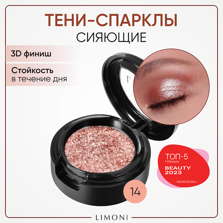 Изображение товара LIMONI Тени для век "Eye Shadow Prism", Розовое золото; 014