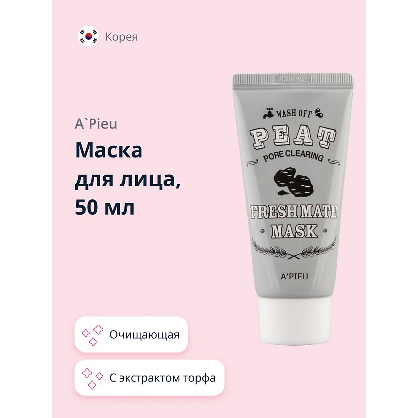 Изображение товара A'PIEU Маска для лица FRESH MATE MASK очищающая с экстрактом торфа и древесным углем, 50 мл