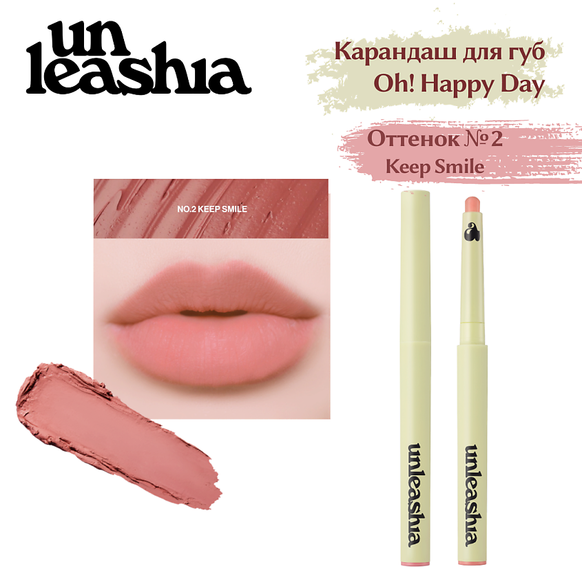 Изображение товара UNLEASHIA Oh! Happy Day Lip Pencil Кремовый карандаш для губ, No. 2 Keep Smile