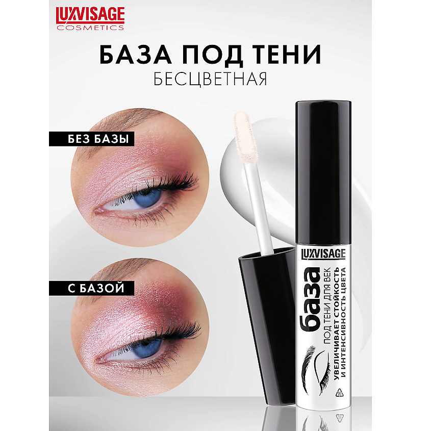 Изображение товара LUXVISAGE База под тени для век, белый