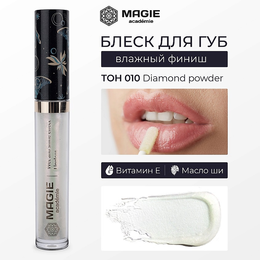 Изображение товара MAGIE ACADEMIE Блеск для губ увлажняющий, тон 010