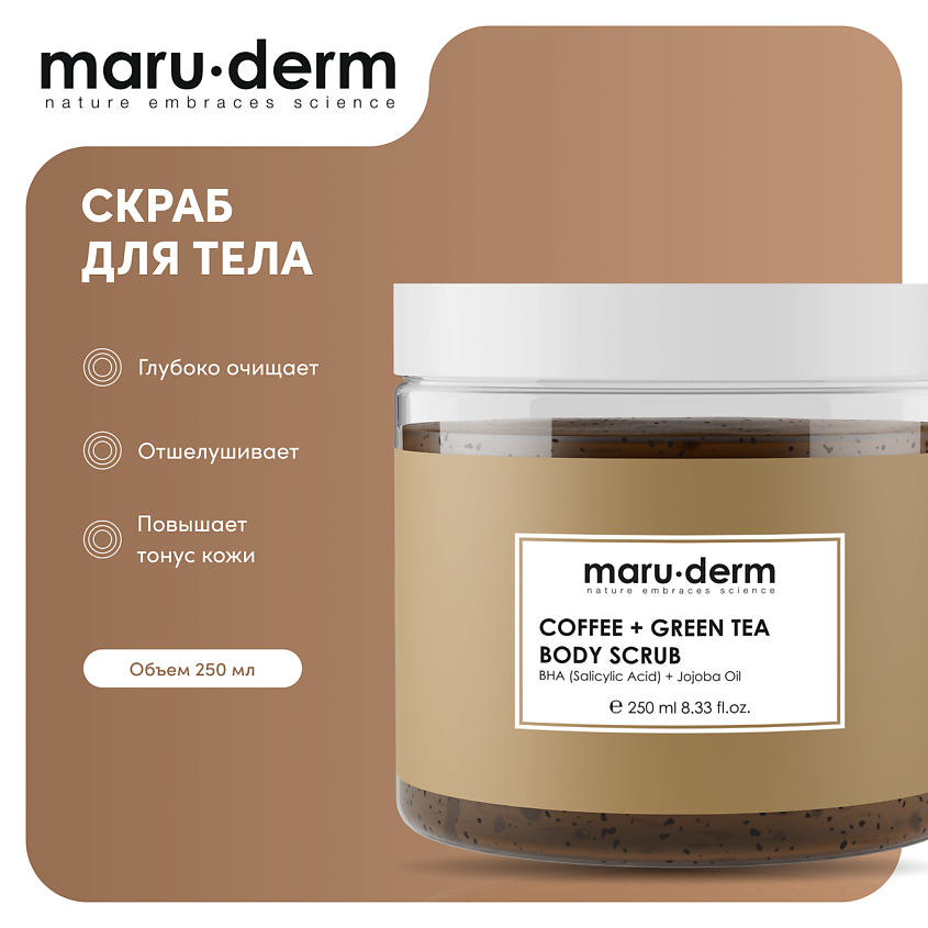 Изображение товара MARU·DERM Скраб для тела Coffee + Green Tea 250 мл