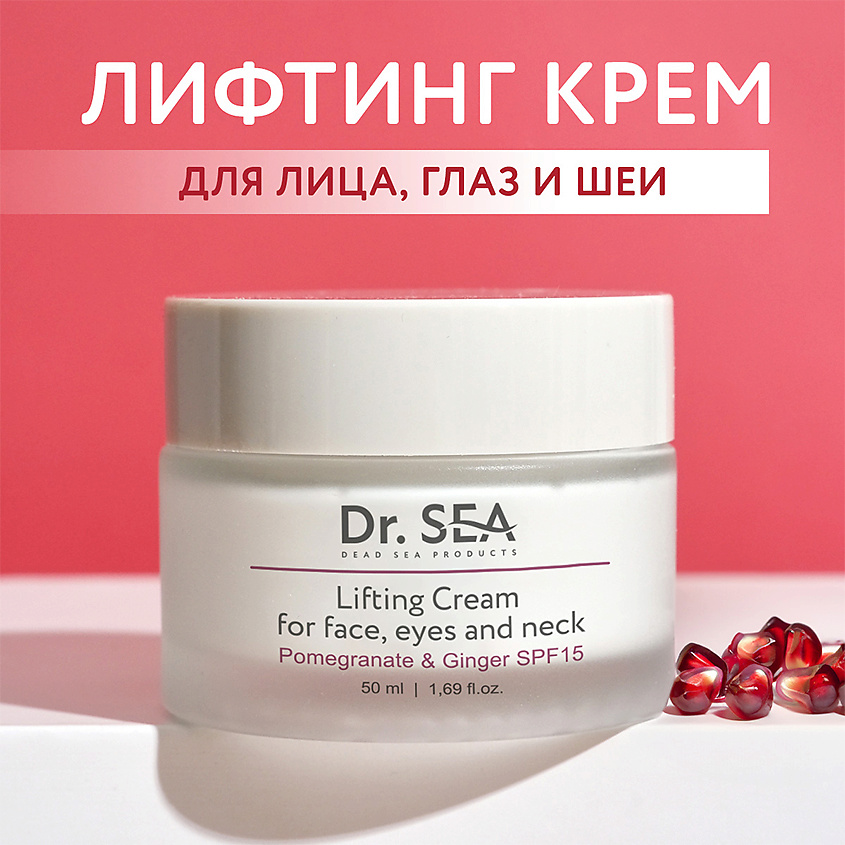 Изображение товара DR. SEA Крем-лифтинг для лица, глаз и шеи с экстрактами граната и имбиря SPF15, 50 мл