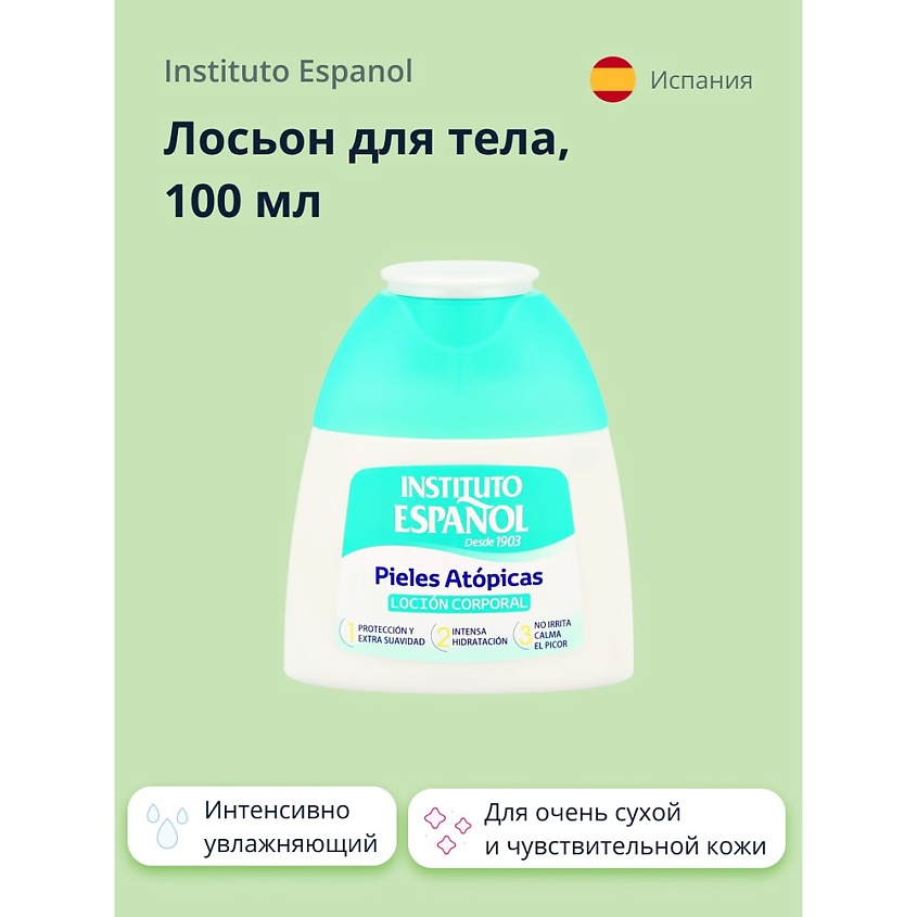 Изображение товара INSTITUTO ESPANOL Лосьон для тела PIELES ATOPICAS для очень сухой и чувствительной кожи, 100 мл