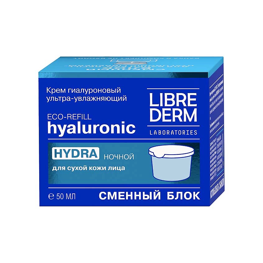 Изображение товара LIBREDERM Крем для сухой кожи ночной гиалуроновый ультраувлажняющий Hyaluronic Hydra, 50 мл (сменный блок)