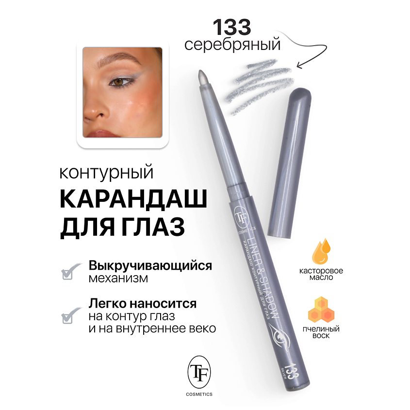 Изображение товара TF Карандаш для глаз контурный механический LINER&SHADOW, тон 133