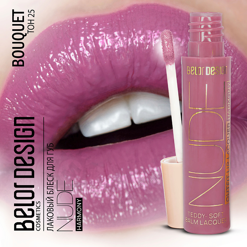 Изображение товара BELOR DESIGN Лаковый блеск для губ Nude Harmony Outfit Lip Тон 25 Bouquet