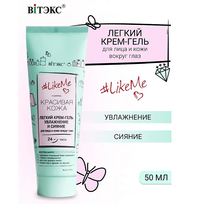 Изображение товара ВИТЭКС Крем-гель легкий для лица и кожи вокруг глаз LikeMe, 50 мл