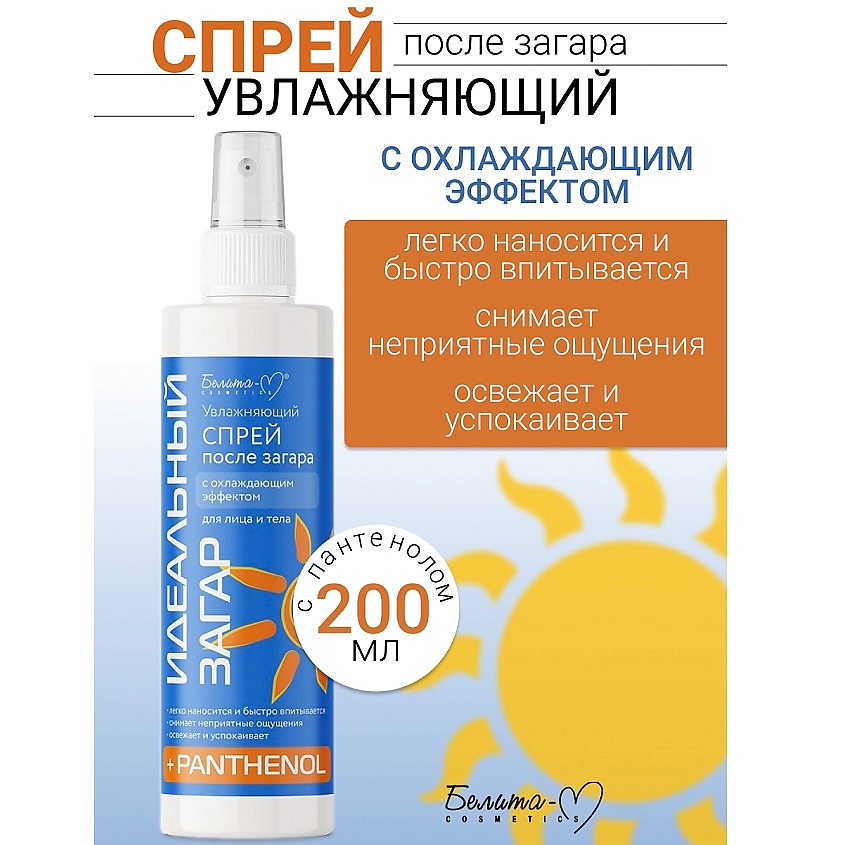 Изображение товара БЕЛИТА-М Спрей Увлажняющий после загара для лица с охлаждающим эффектом Идеальный загар, 200мл