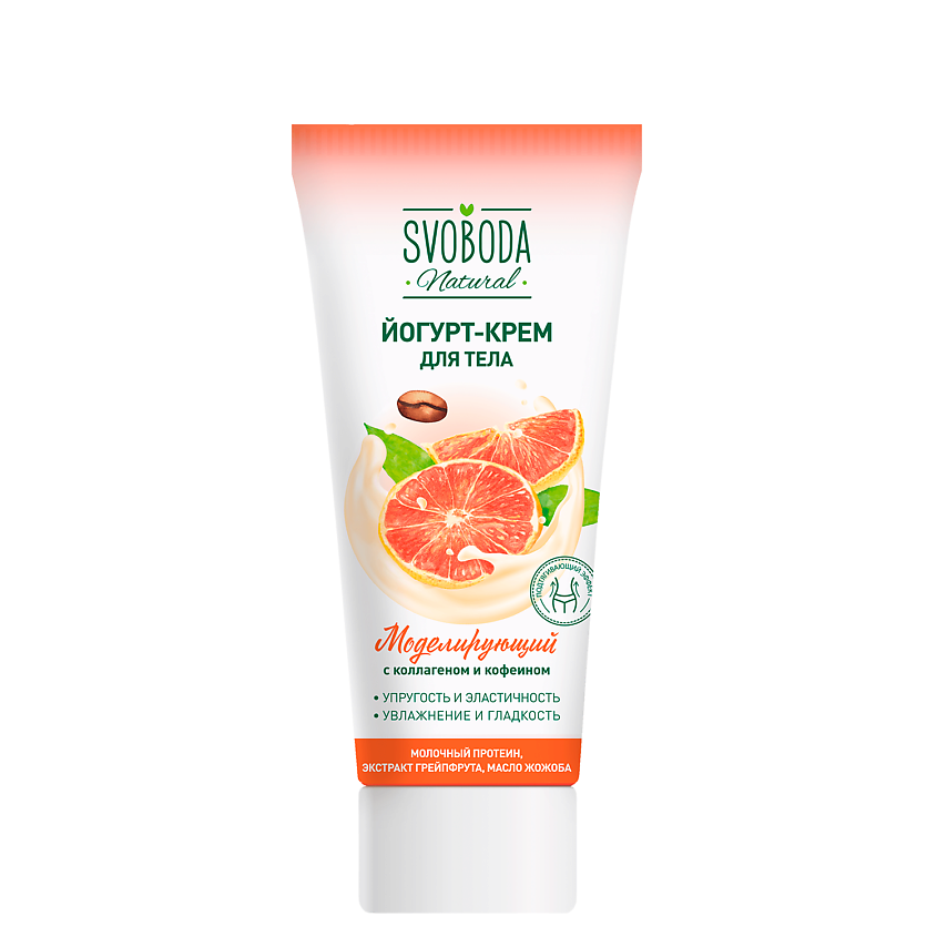 Изображение товара СВОБОДА Йогурт-крем для тела моделирующий, 200 мл