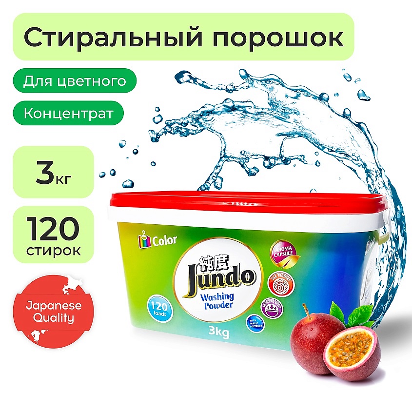 Изображение товара JUNDO Premium Концентрированный порошок для стирки цветных вещей с ароматом маракуйи 3000 г
