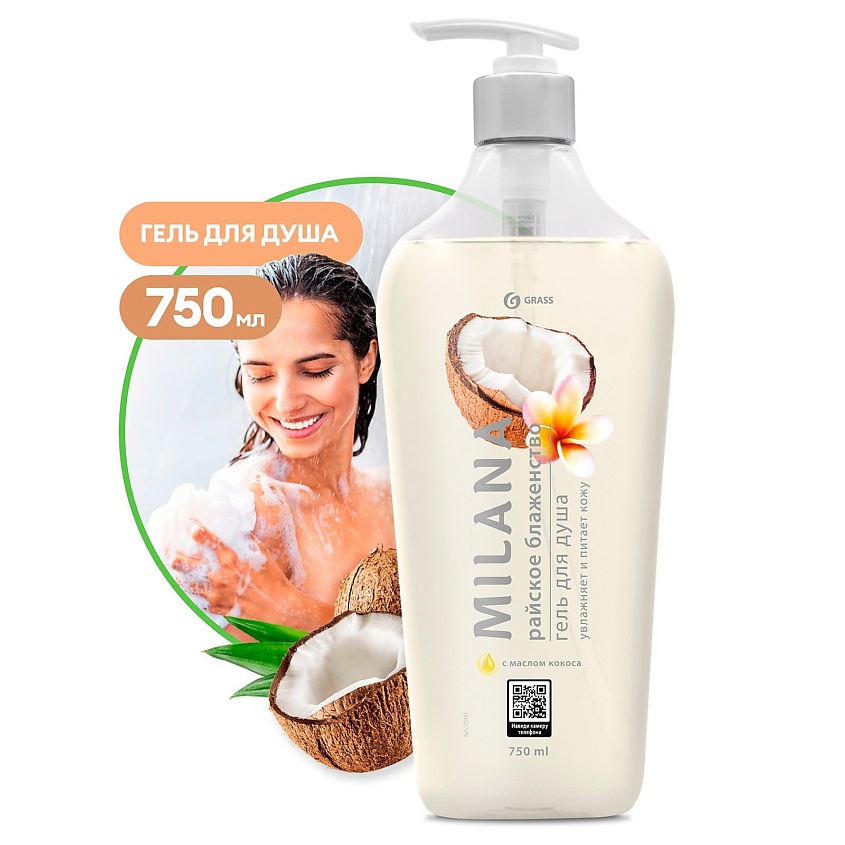 Изображение товара GRASS Milana Гель для душа Райское блаженство с маслом кокоса 750 мл