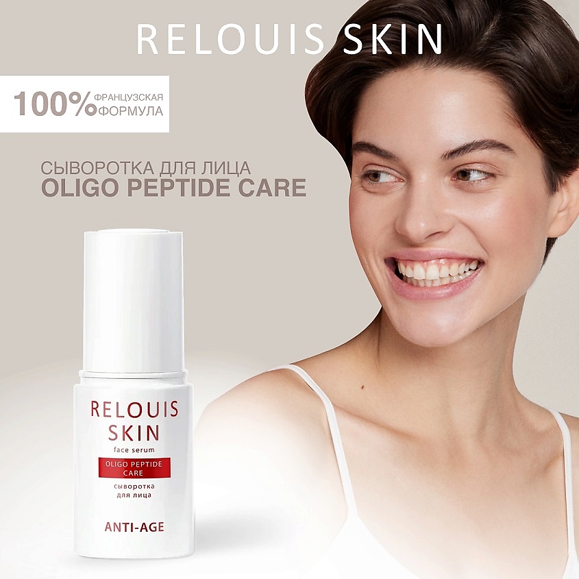 Изображение товара RELOUIS Сыворотка для лица OLIGO PEPTIDE CARE SKIN ANTI-AGE, 30 мл