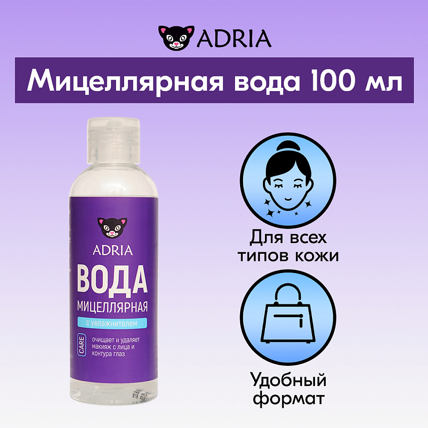Изображение товара ADRIA Мицеллярная вода для снятия макияжа, 100 мл