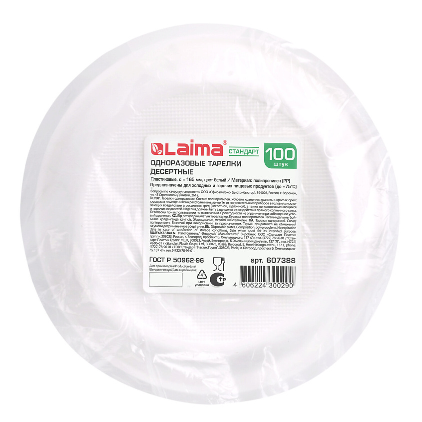 Изображение товара LAIMA Одноразовые тарелки десертные Cтандарт, 100 шт.