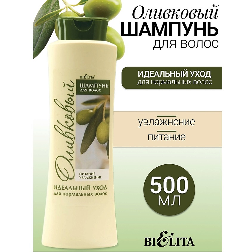 Изображение товара БЕЛИТА Шампунь для нормальных волос LIFT Оливковый, 500 мл