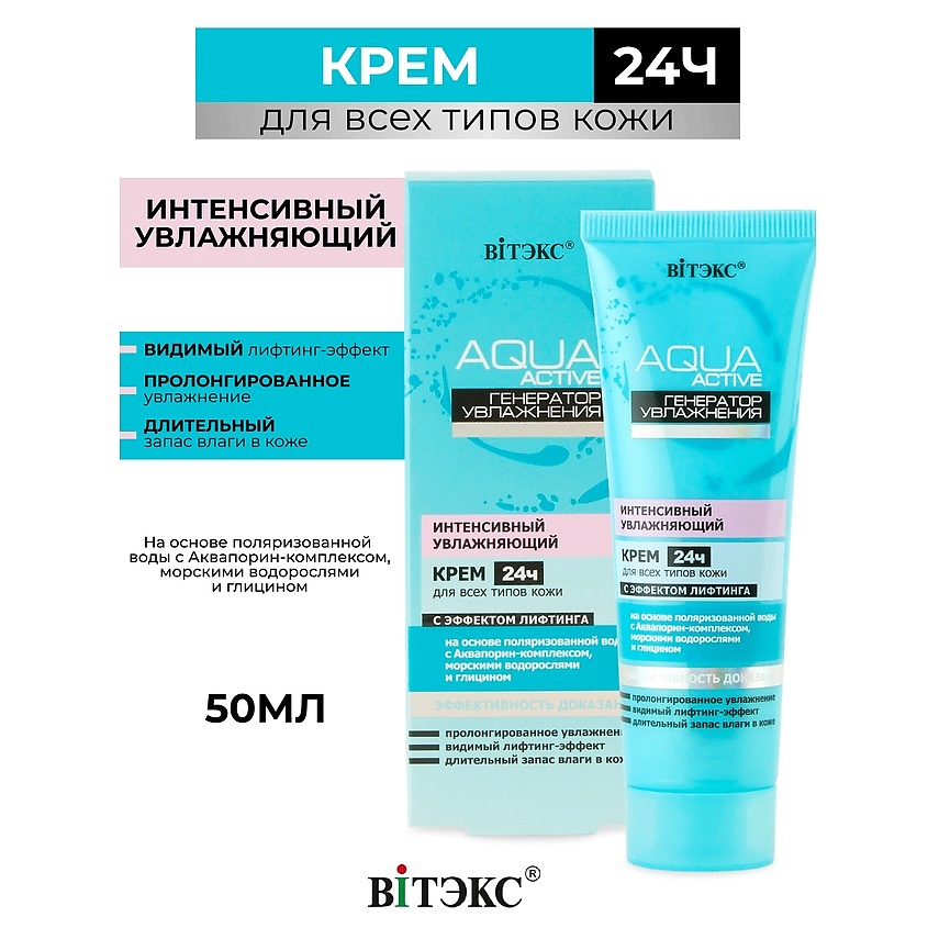 Изображение товара ВИТЭКС Aqua Active Крем 24часа для всех типов кожи, 50 мл