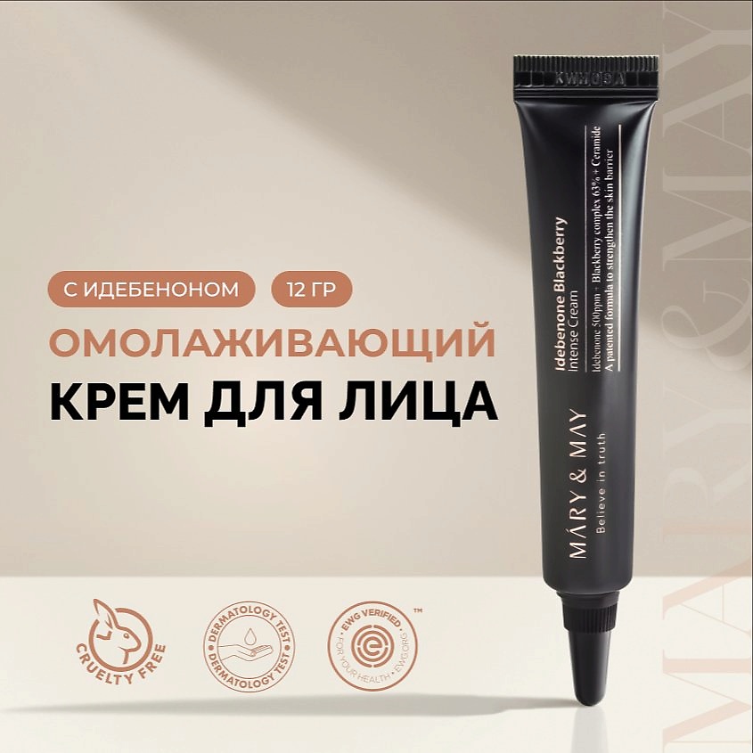 Изображение товара МАРИМЭЙ Крем для лица увлажняющий с ежевичным комплексом 12 г