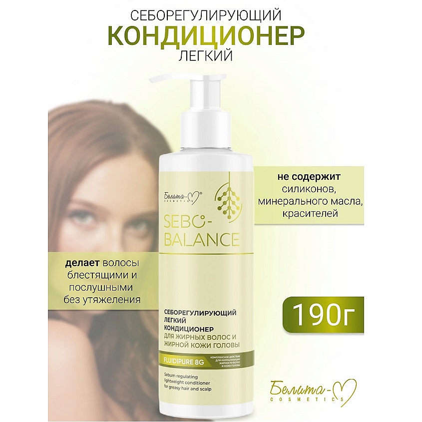 Изображение товара БЕЛИТА-М Кондиционер Себорегулирующий для жирных волос SEBO-BALANCE, 190мл
