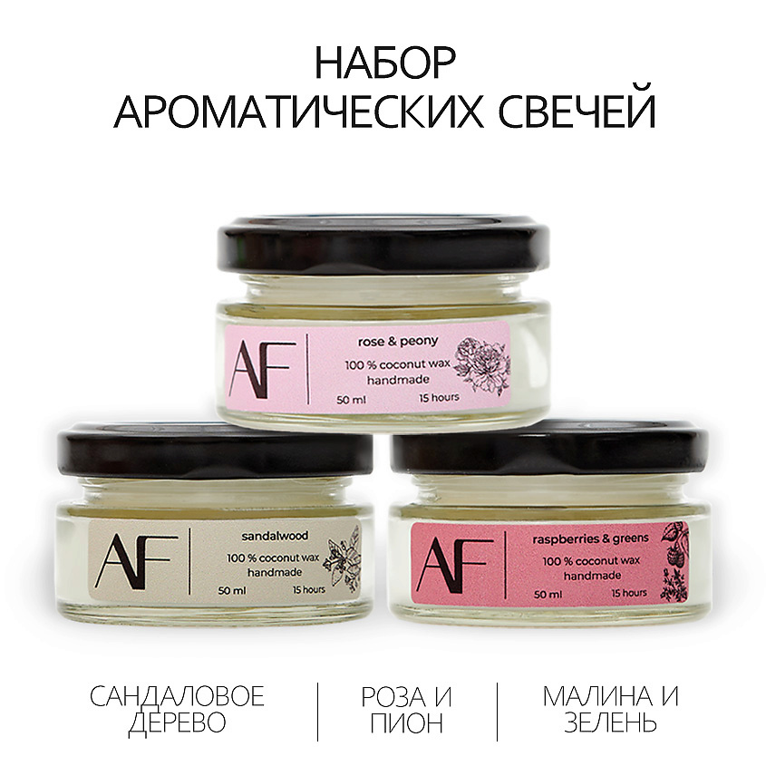 Изображение товара ART FEEL Набор из 3 шт ароматических свечей (сандаловое дерево, малина зелень, роза пион), 50мл;50мл;50мл
