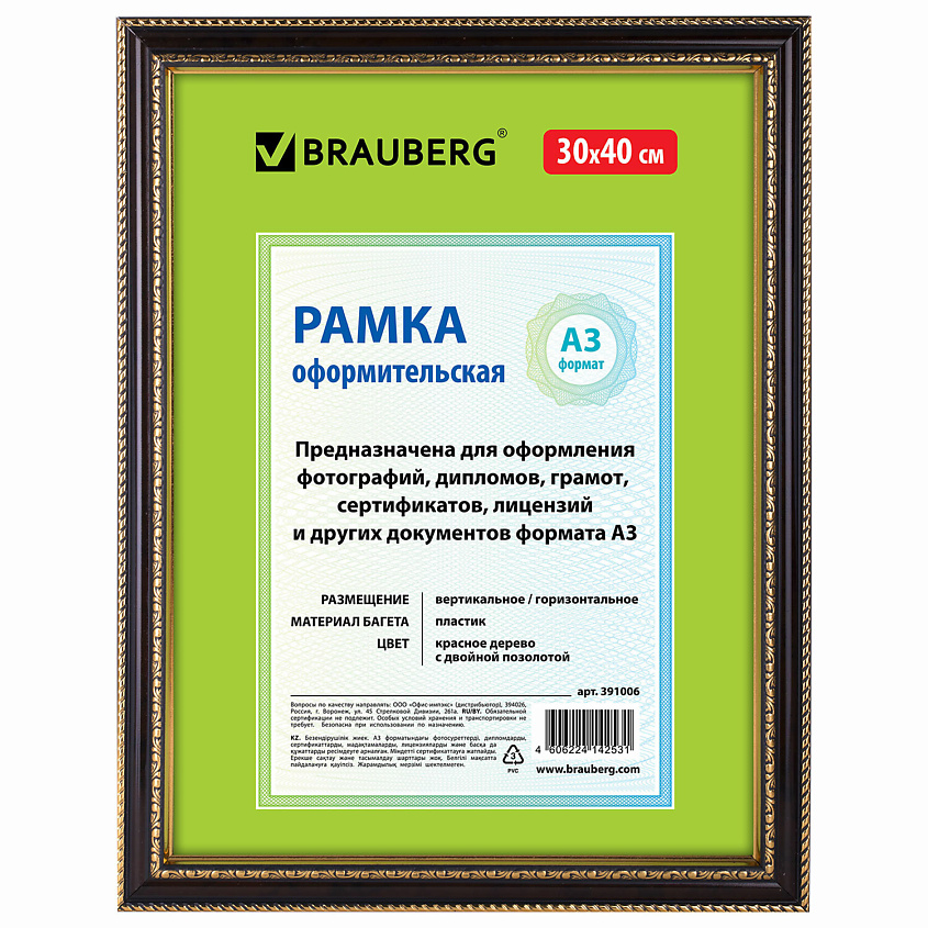 Изображение товара BRAUBERG Рамка 30*40 платик HIT4, Коричневый