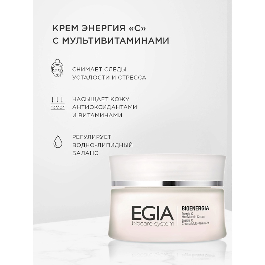 Изображение товара EGIA Крем Энергия «С» с мультивитаминами Energy C Multivitamin Cream, 50 мл