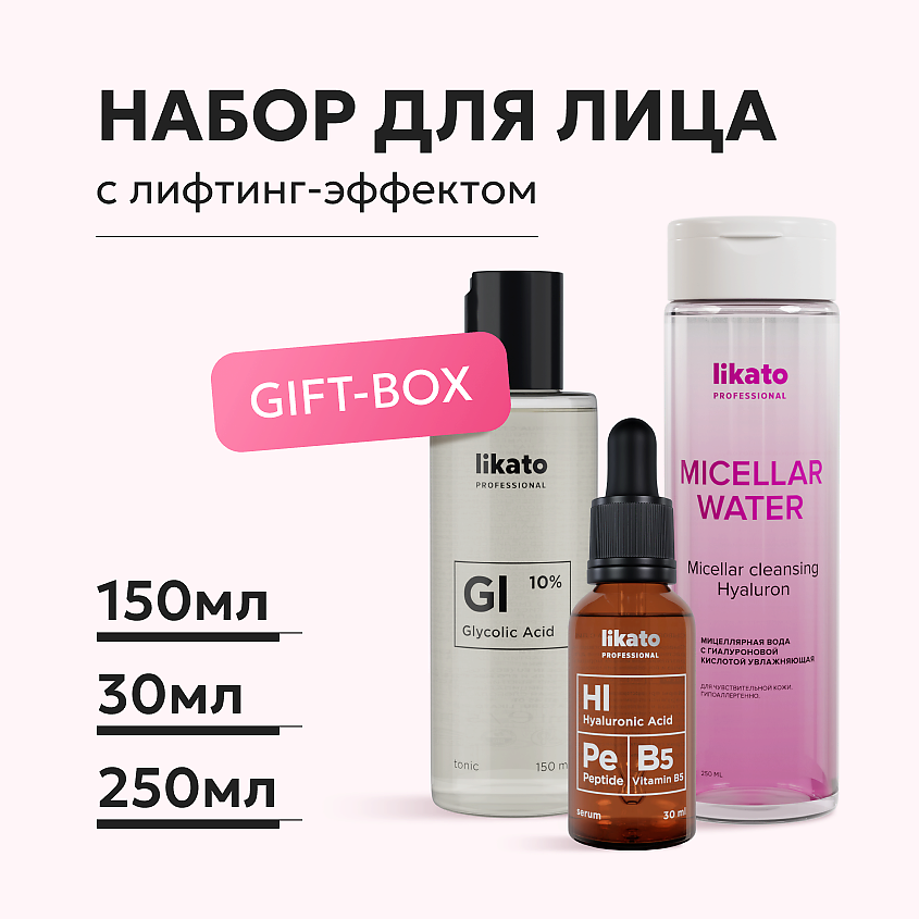 Изображение товара Likato Подарочный набор для лица с лифтинг-эффектом lifting complex, 1 шт.
