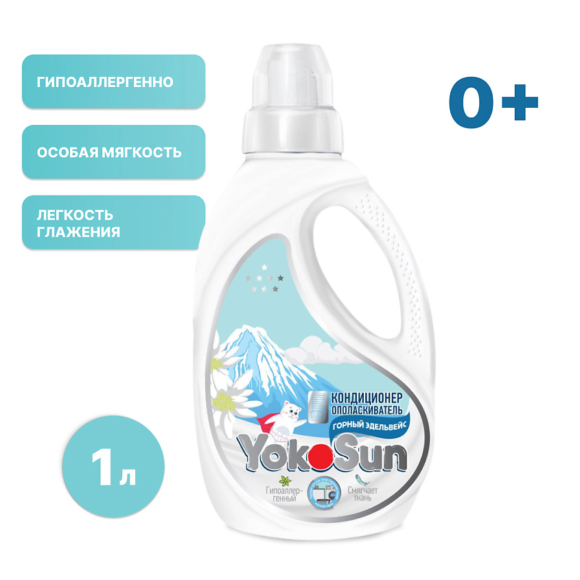 Изображение товара YOKOSUN Кондиционер-ополаскиватель для белья Горный эдельвейс, 1000 мл