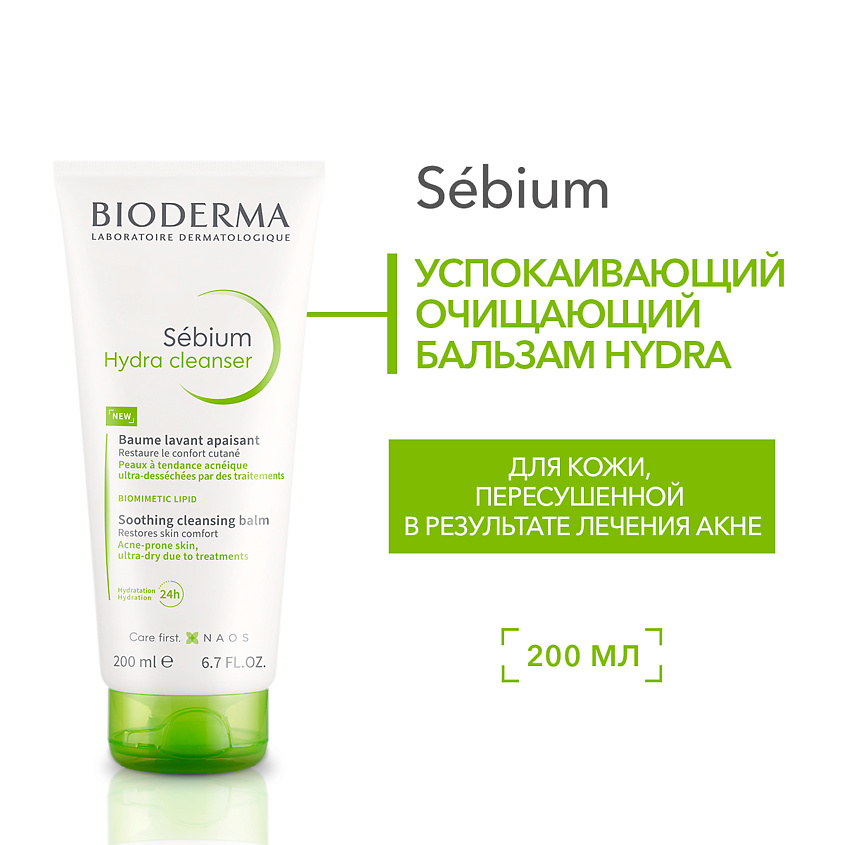 Изображение товара BIODERMA Успокаивающий бальзам для умывания для обезвоженной кожи, склонной к акне Sebium Hydra, 200 мл