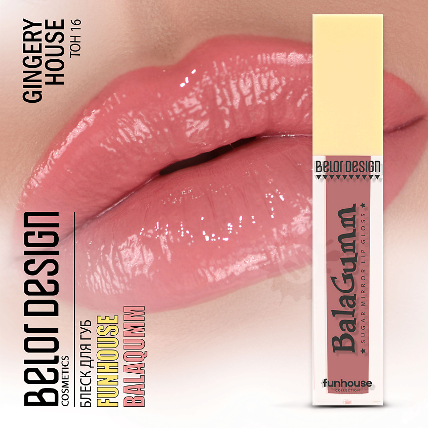 Изображение товара BELOR DESIGN Блеск для губ Funhouse BALAGUMM, Тон 16 Gingery house; вес 5,3 г.