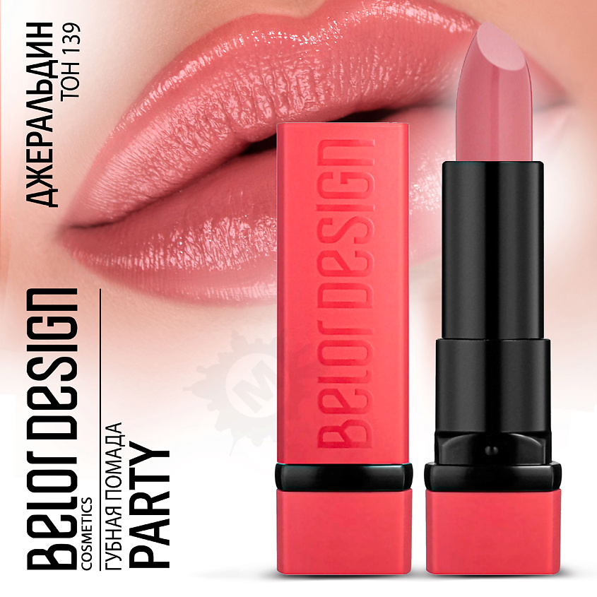 Изображение товара BELOR DESIGN Губная помада PARTY Тон 139 джеральдин