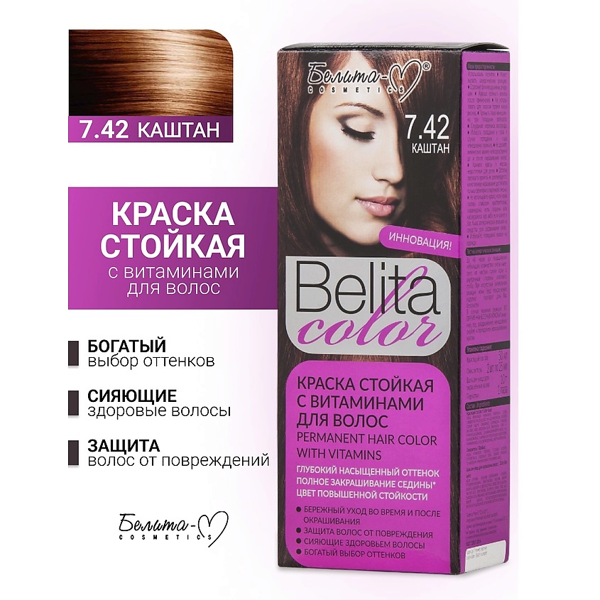 Изображение товара Краска для волос Белита-М COLOR NEW No07. 42 с витаминами - стойкое окрашивание